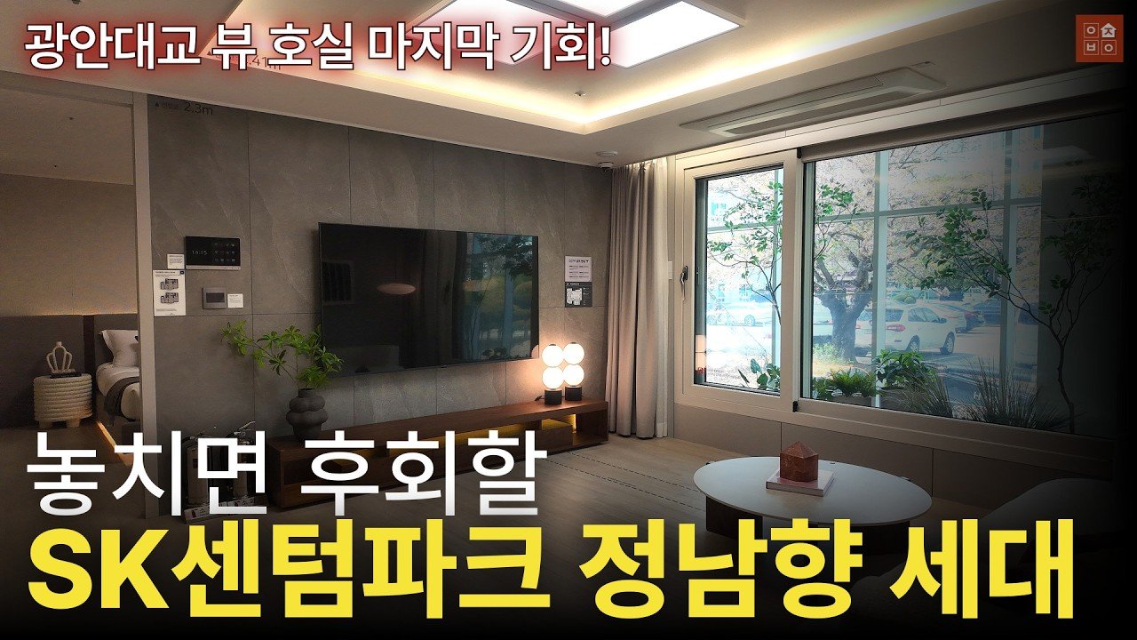 센텀파크SK뷰 마지막 기회