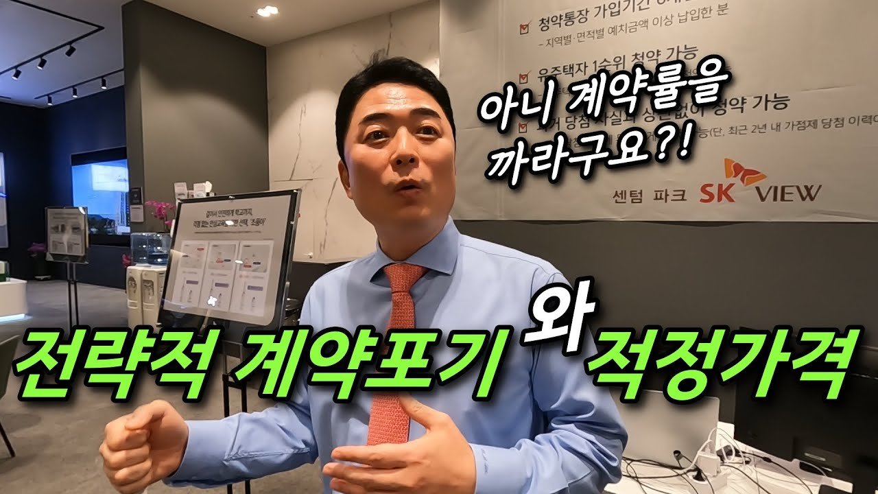 센텀파크SK뷰 아파트 분양권 투자 전략
